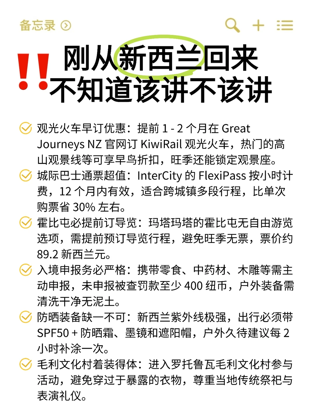 12-2月新西兰旅游攻略，避坑干货速收藏