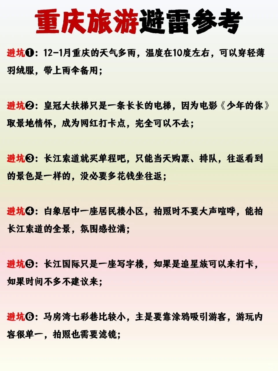 复盘的重庆旅游景点攻略‼️真的好全👍