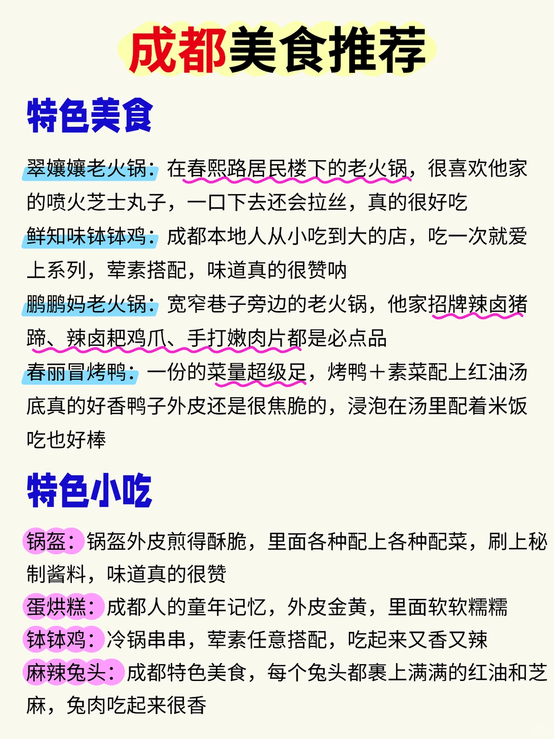 男朋友做的成都旅游攻略已经next level🤯