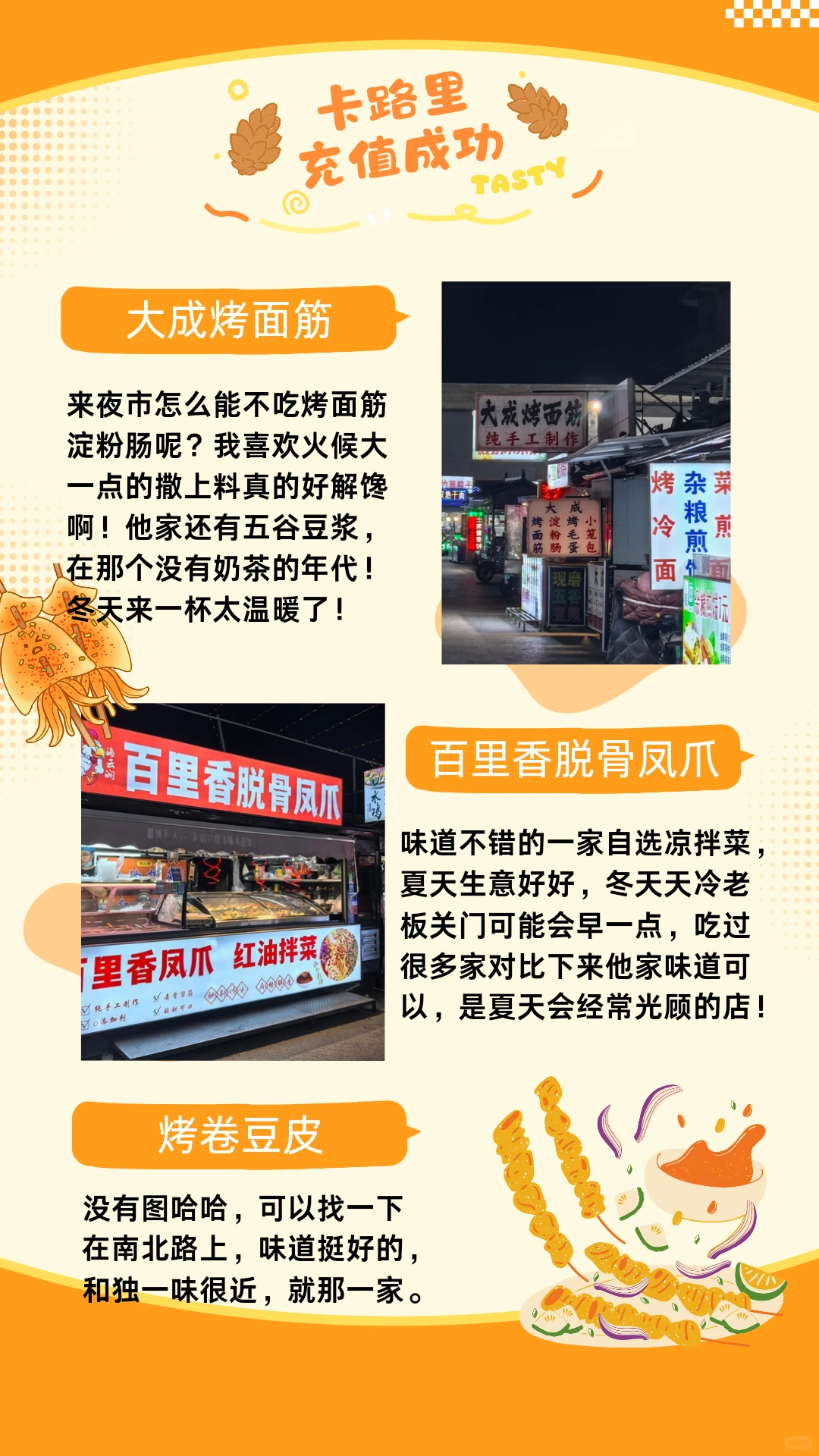 土著推荐！烟台旅游夜市篇快点收藏！