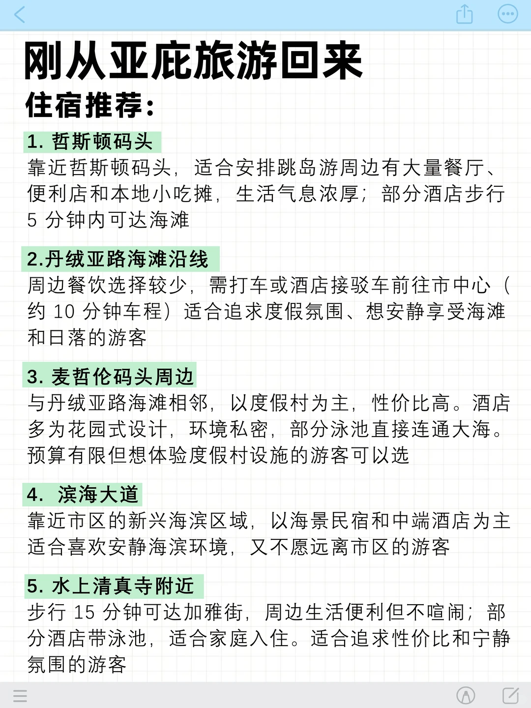 为什么我去亚庇旅游之前没刷到这篇😅