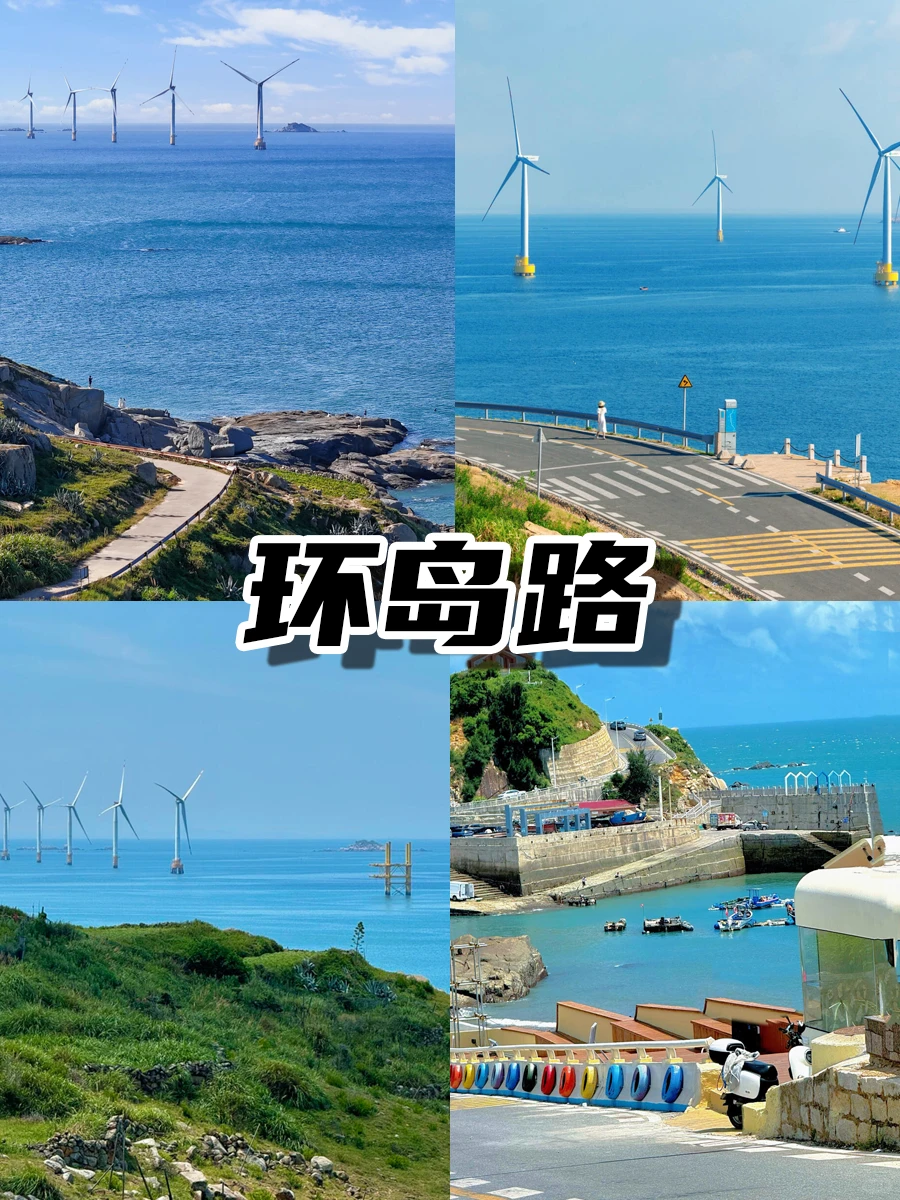 福州-平潭📍3日游｜保姆级逛吃攻略