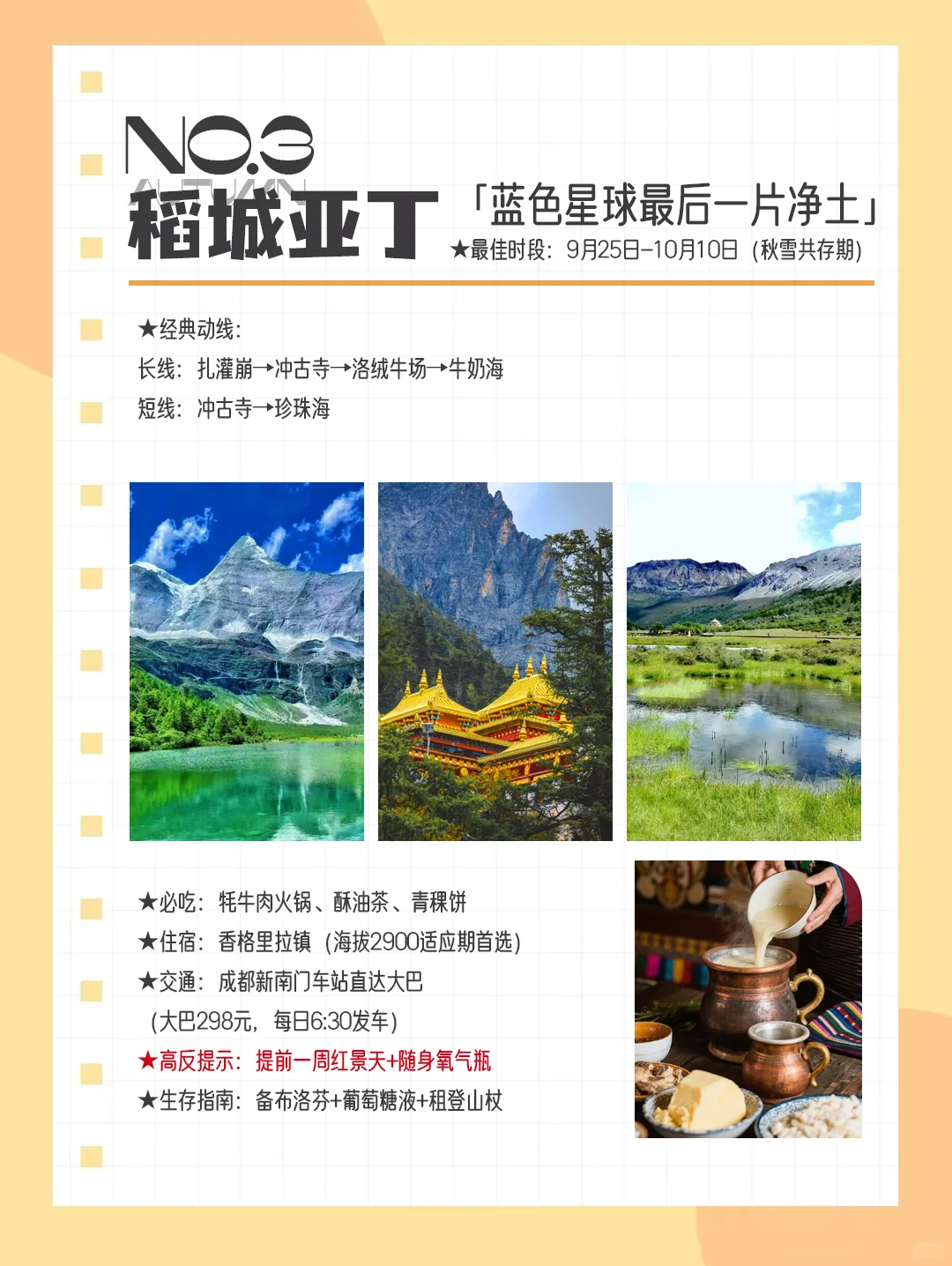 九月旅行天花板｜这9个城市美到窒息