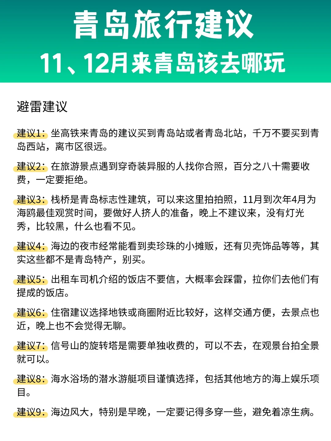 11、12月来青岛旅游保姆级攻略，真的很详细