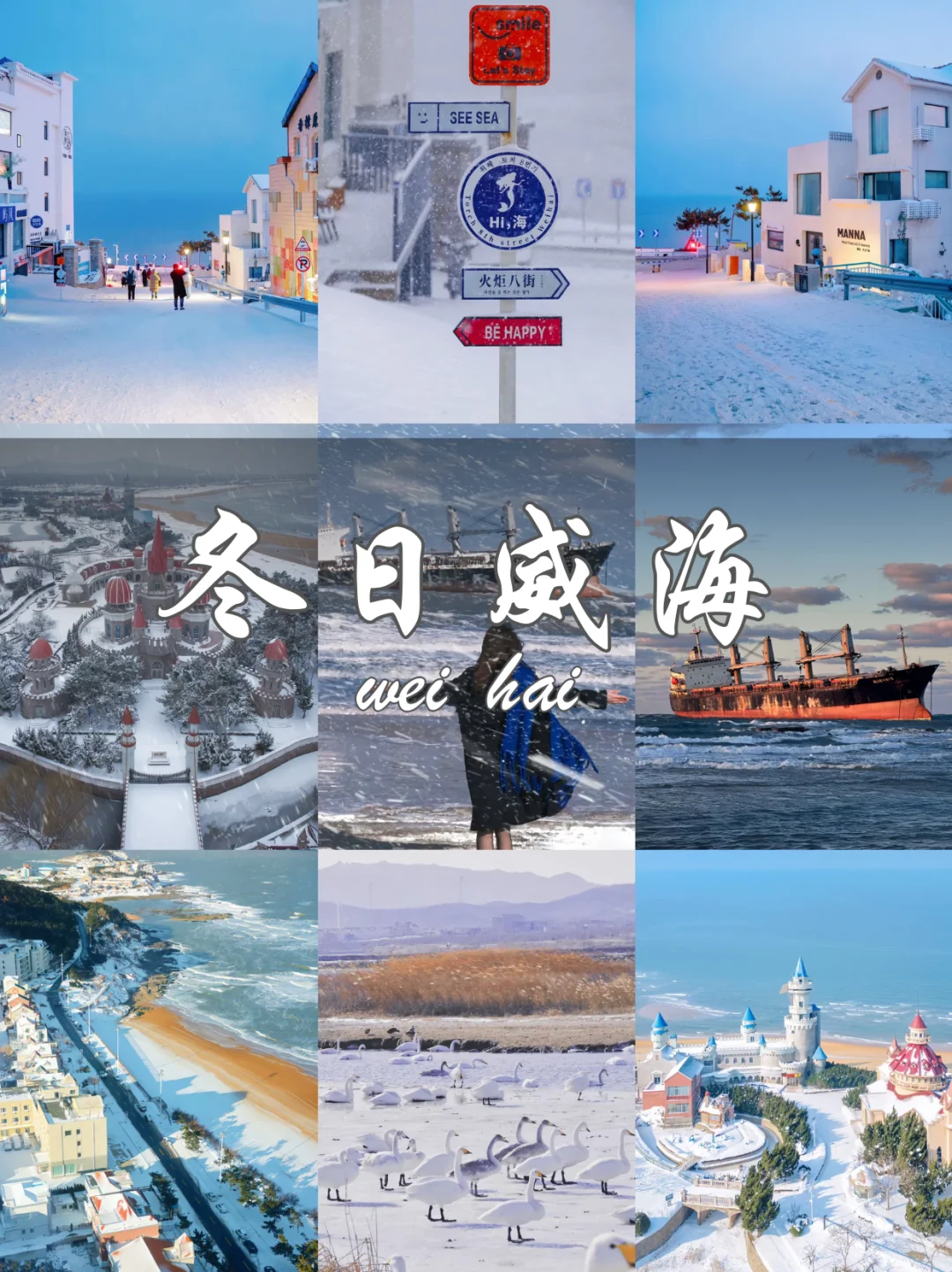 下了雪的威海 到底有多绝‼️