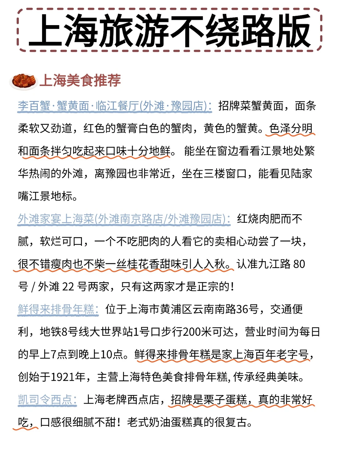 上海三天两夜 | 保姆级旅游攻略，不绕路！