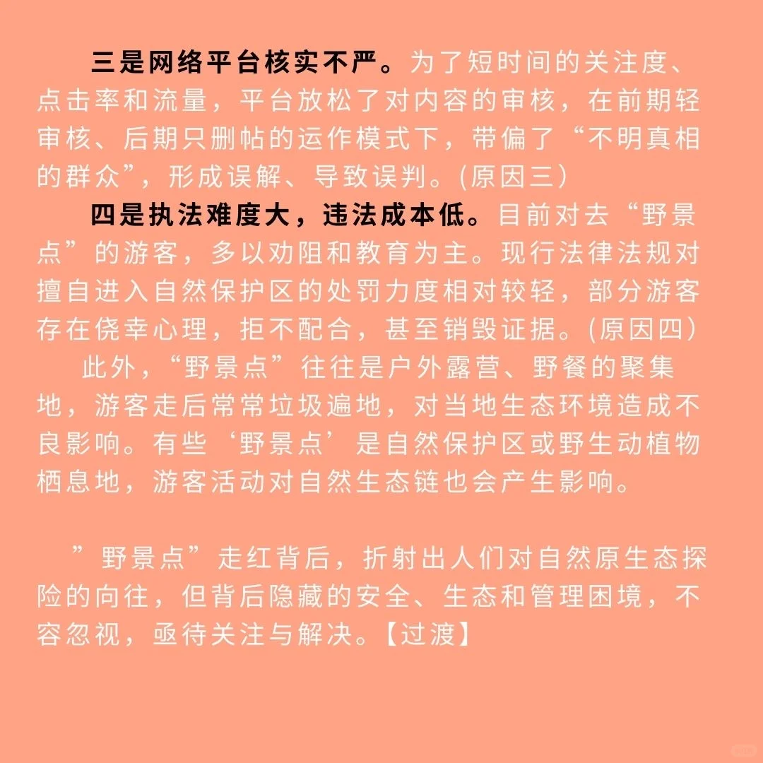 面试热点：网红野景点