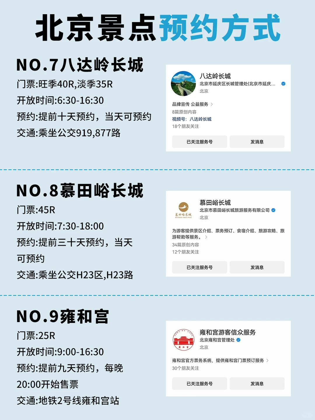 暑假带孩子游北京 这些景点要提前7天预约