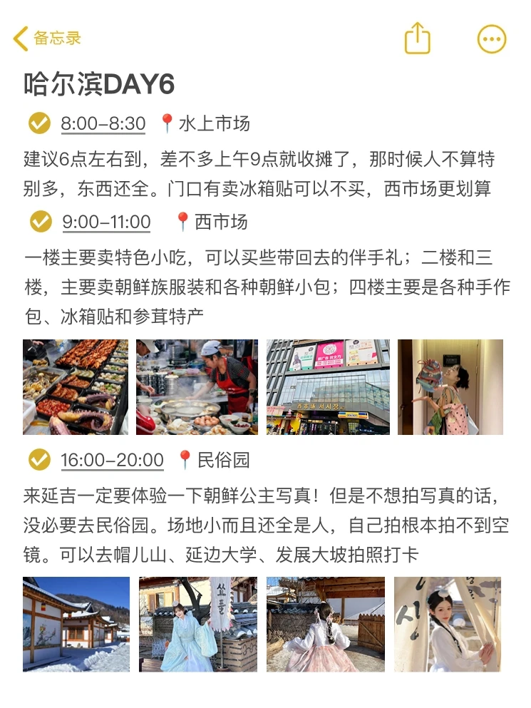 被自己做的哈尔滨旅游攻略满意到睡不着。。