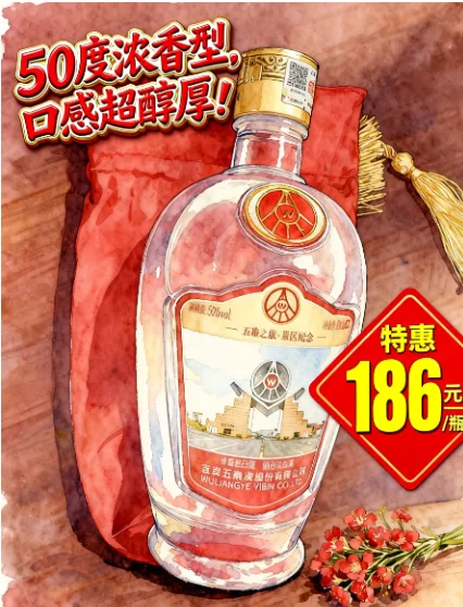 186元抢五粮液景区限定款！把五粮之旅的风