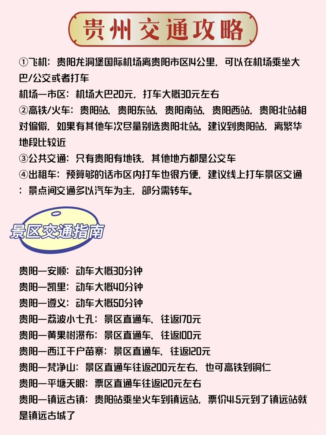 贵州旅游5天就够了❗这篇攻略教你如何玩