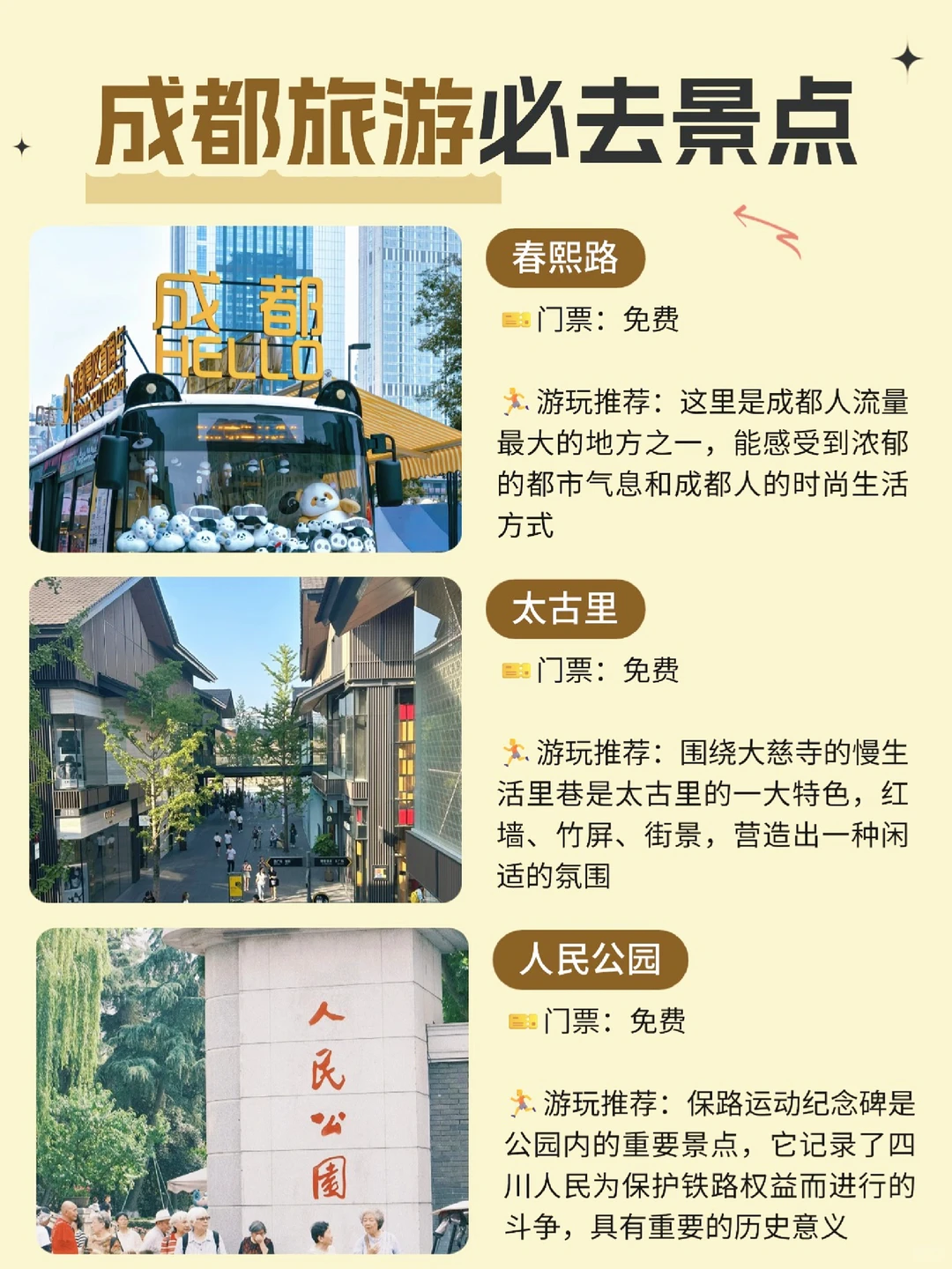 成都旅游！必打卡景点！不去真的会后悔。。