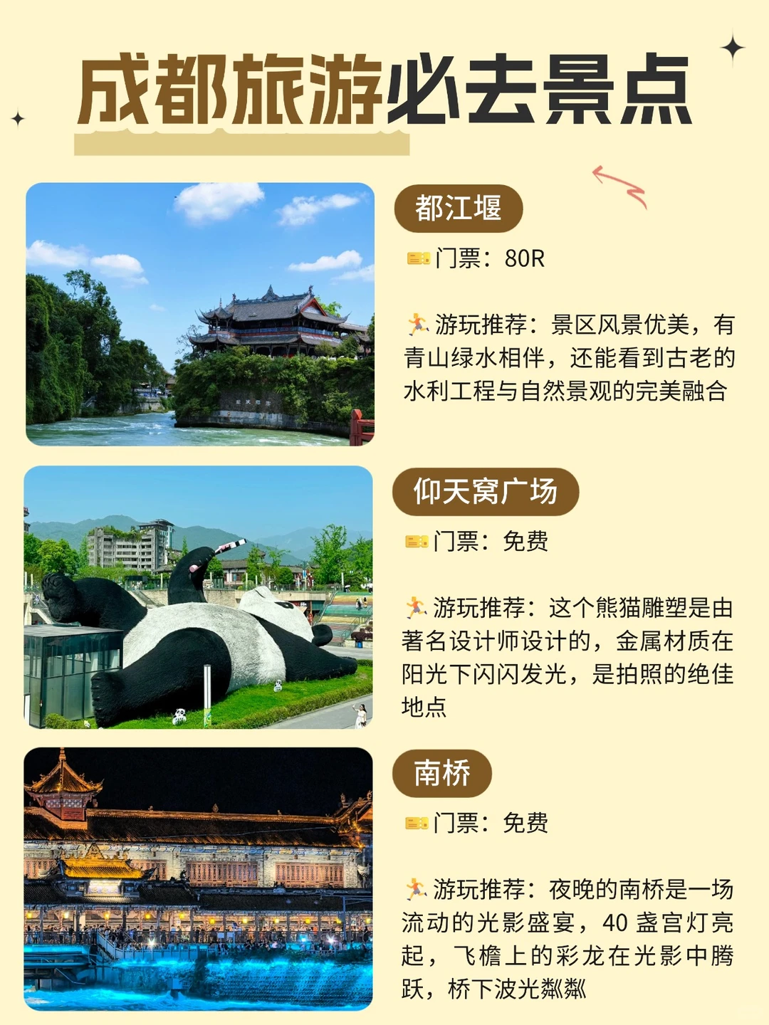 成都旅游！必打卡景点！不去真的会后悔。。