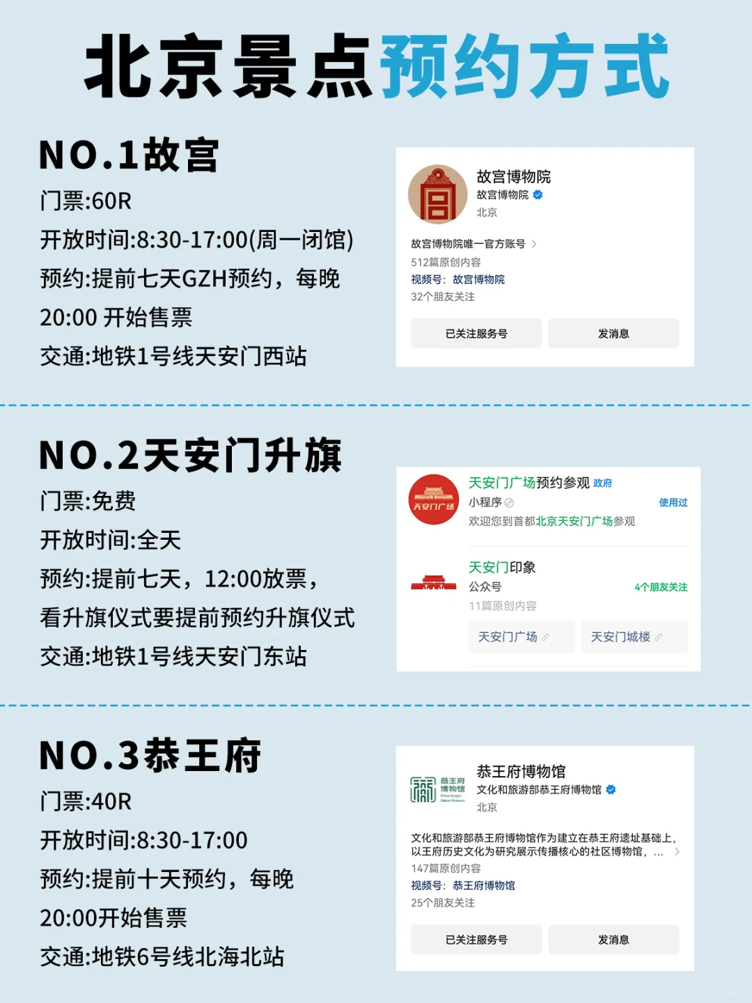 暑假带孩子游北京 这些景点要提前7天预约