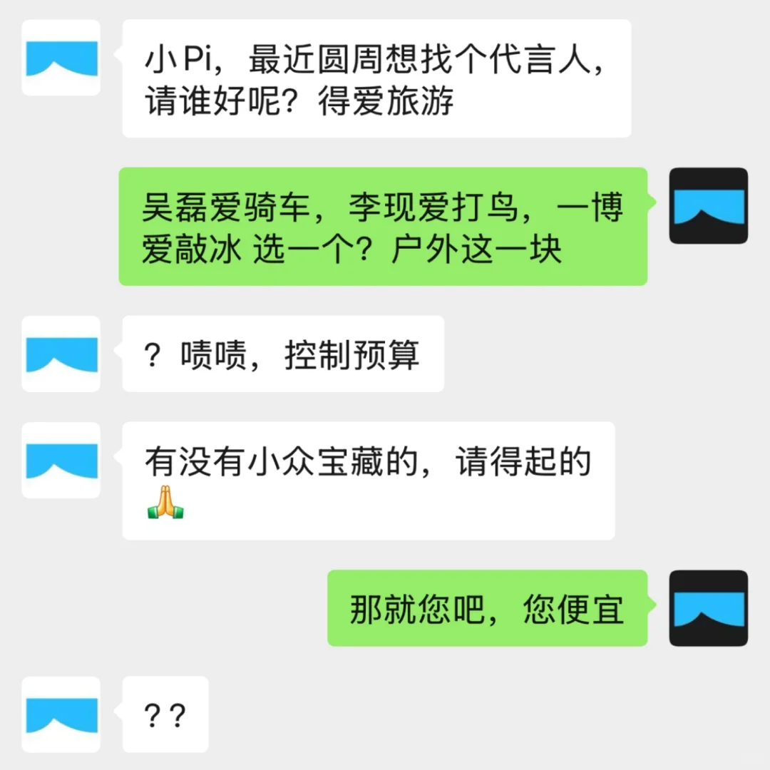 黑马App寻合适代言人