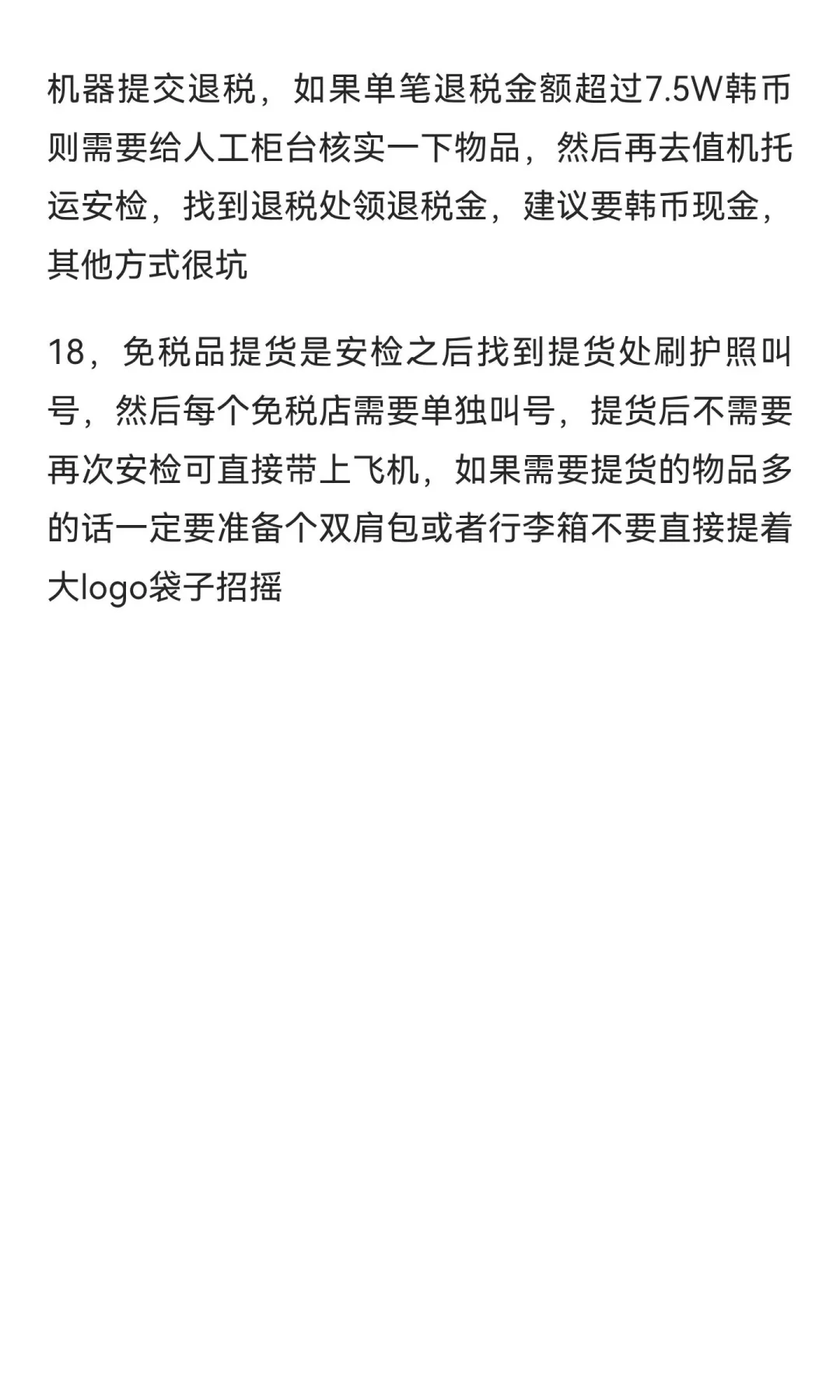 既然决定要去韩国旅游，这些大忌一定要