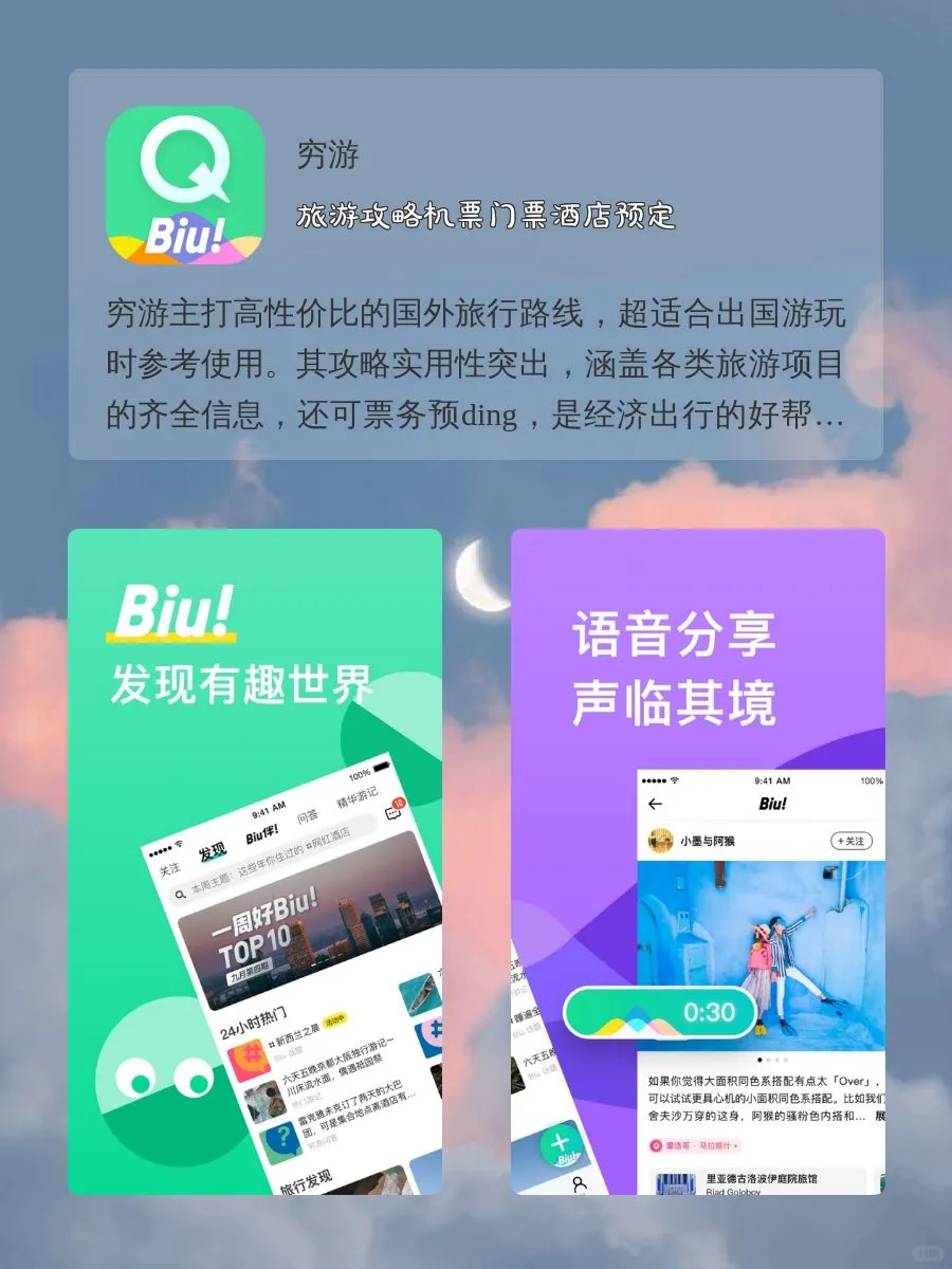旅游必备宝藏app