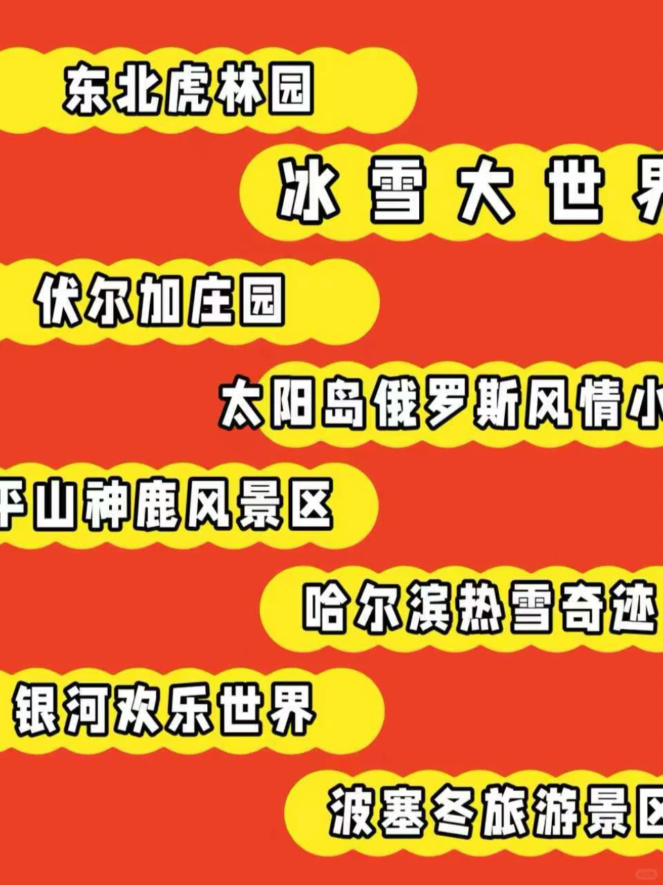 哈尔滨热门景点门票🎫
