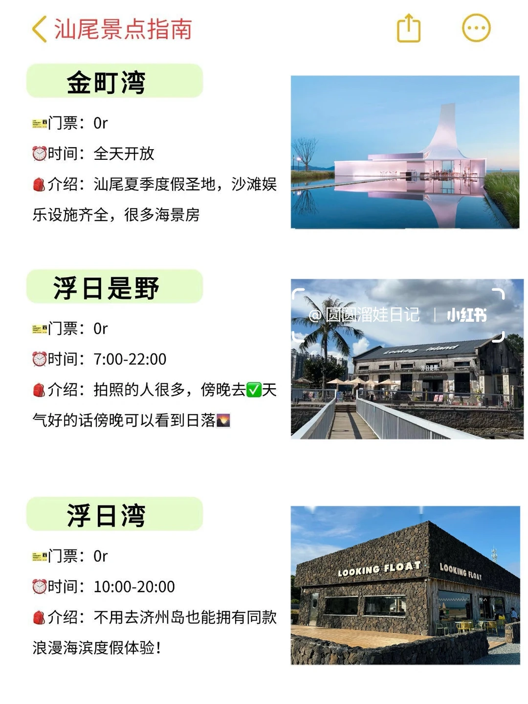 朋友们都爱上了本J人做的汕尾攻略！速看速存