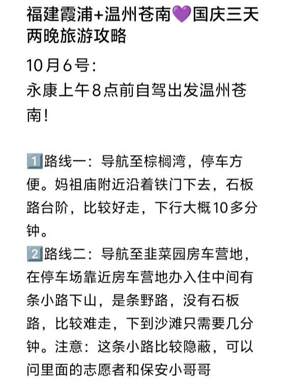 直接上图！J人3天2晚保姆级攻略，照抄📝