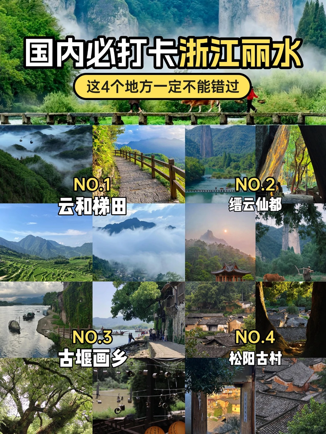 国内必打卡浙江丽水｜四大核心景点深度攻略