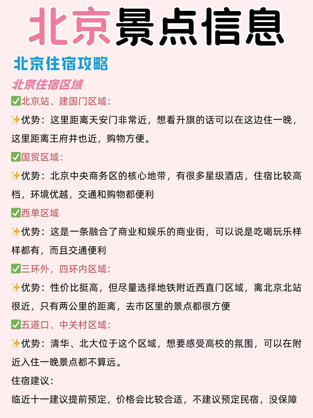 北京景点全攻略，一篇看懂！
