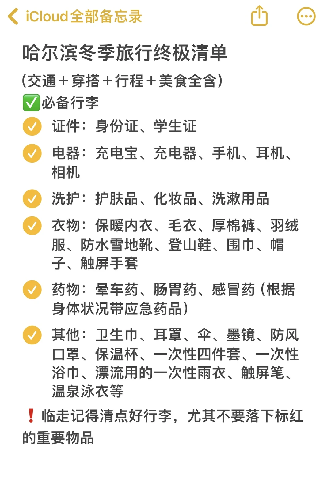 06贫穷女大哈尔滨旅游清单分享