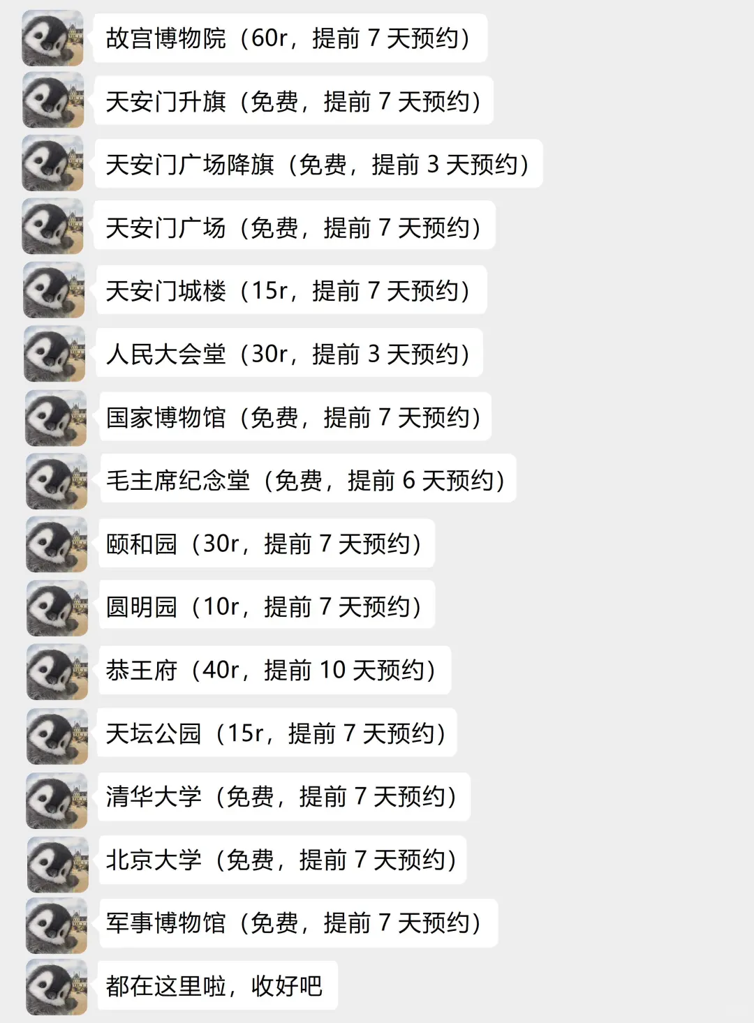 北京会惩罚每一个不提前预约的人😭