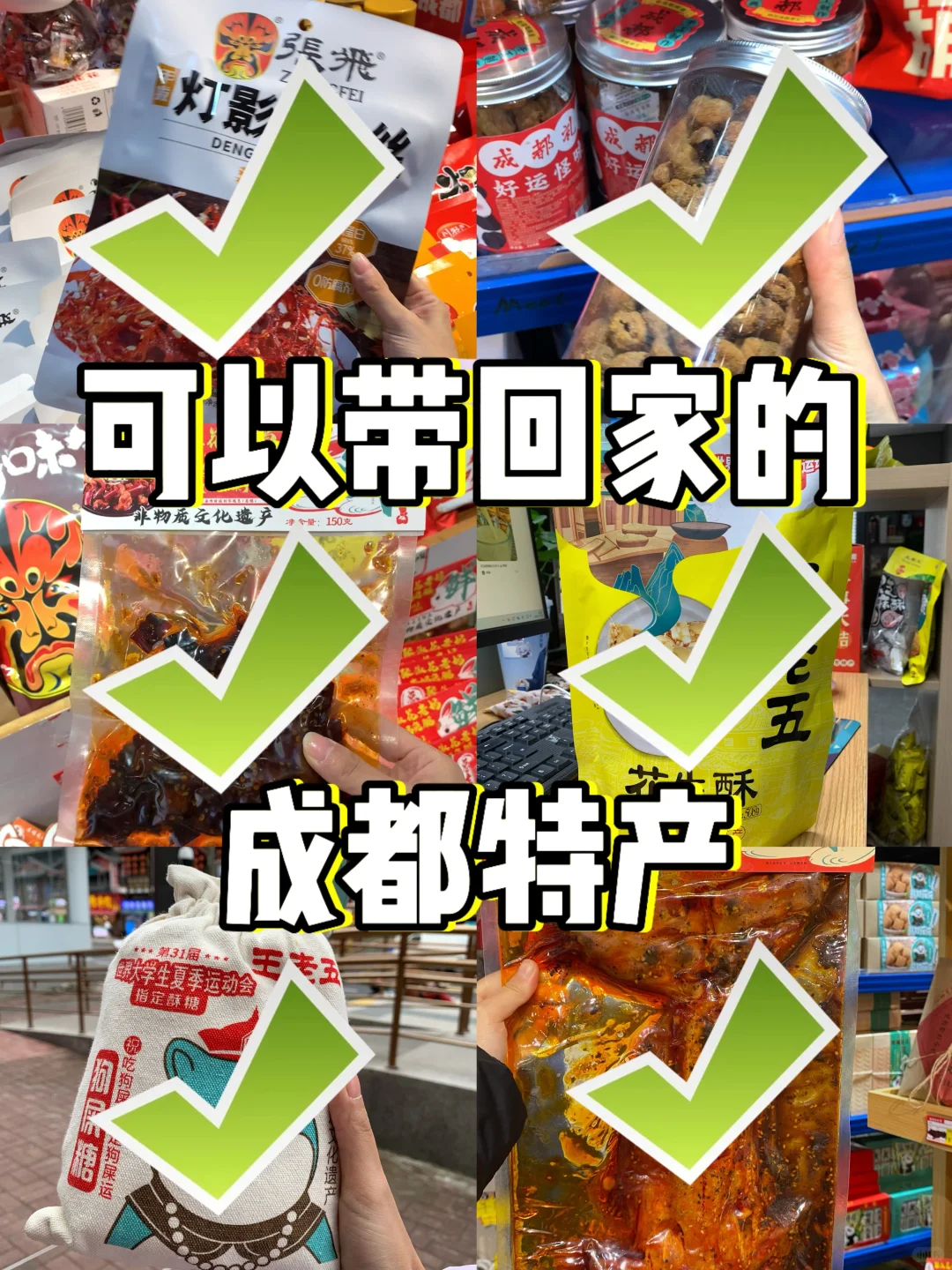成都特产攻略 来了成都就带这些特产