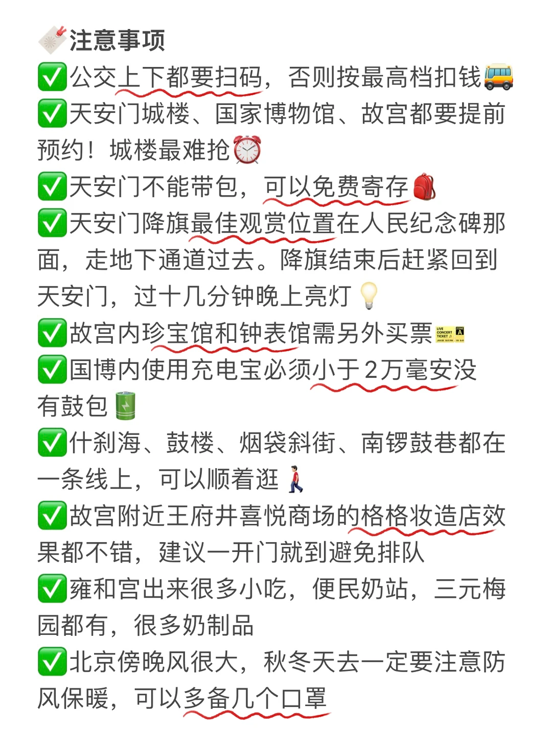 北京3天2晚📍不走回头路的保姆级旅游攻略