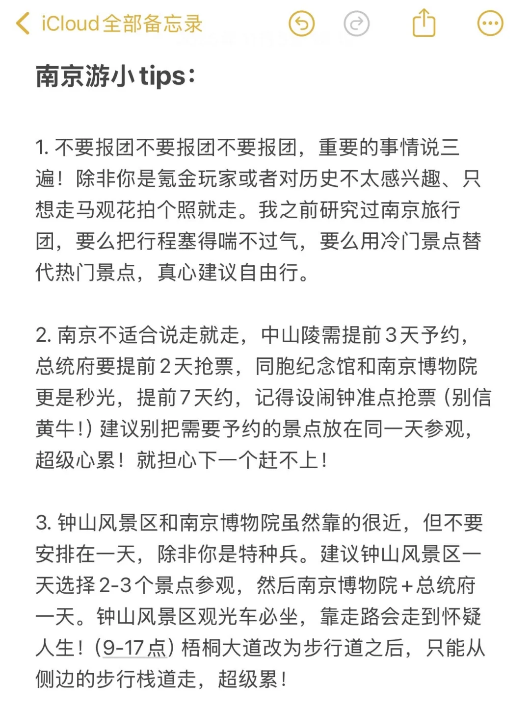 南京回来了，给大家总结点攻略