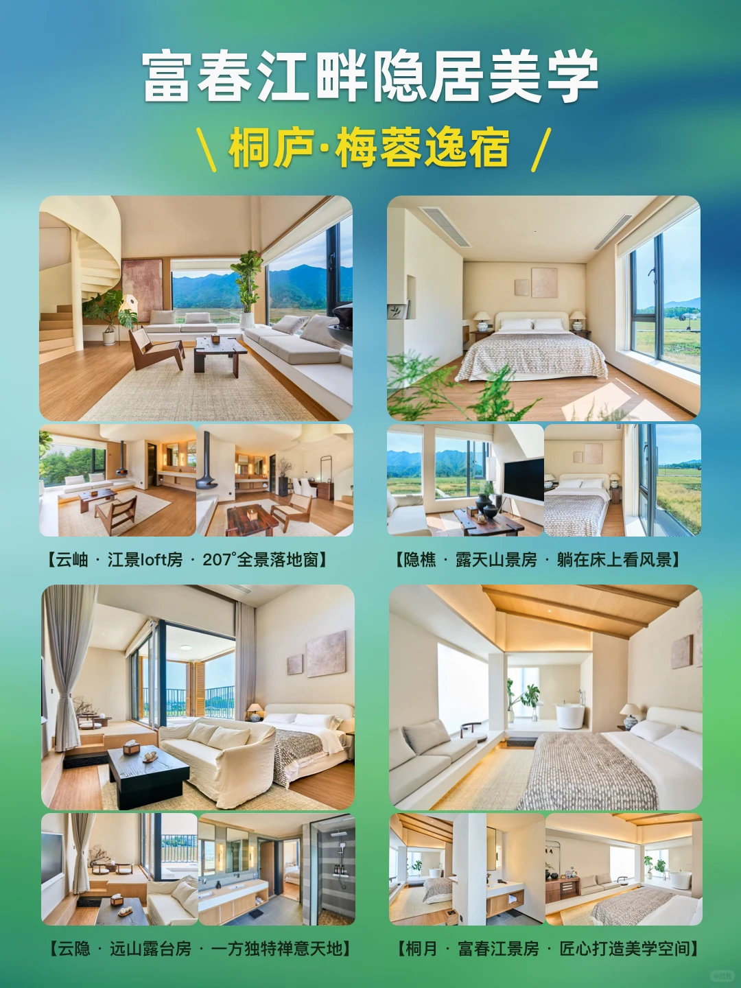 桐庐10个必打卡景点｜不去真的会后悔‼️