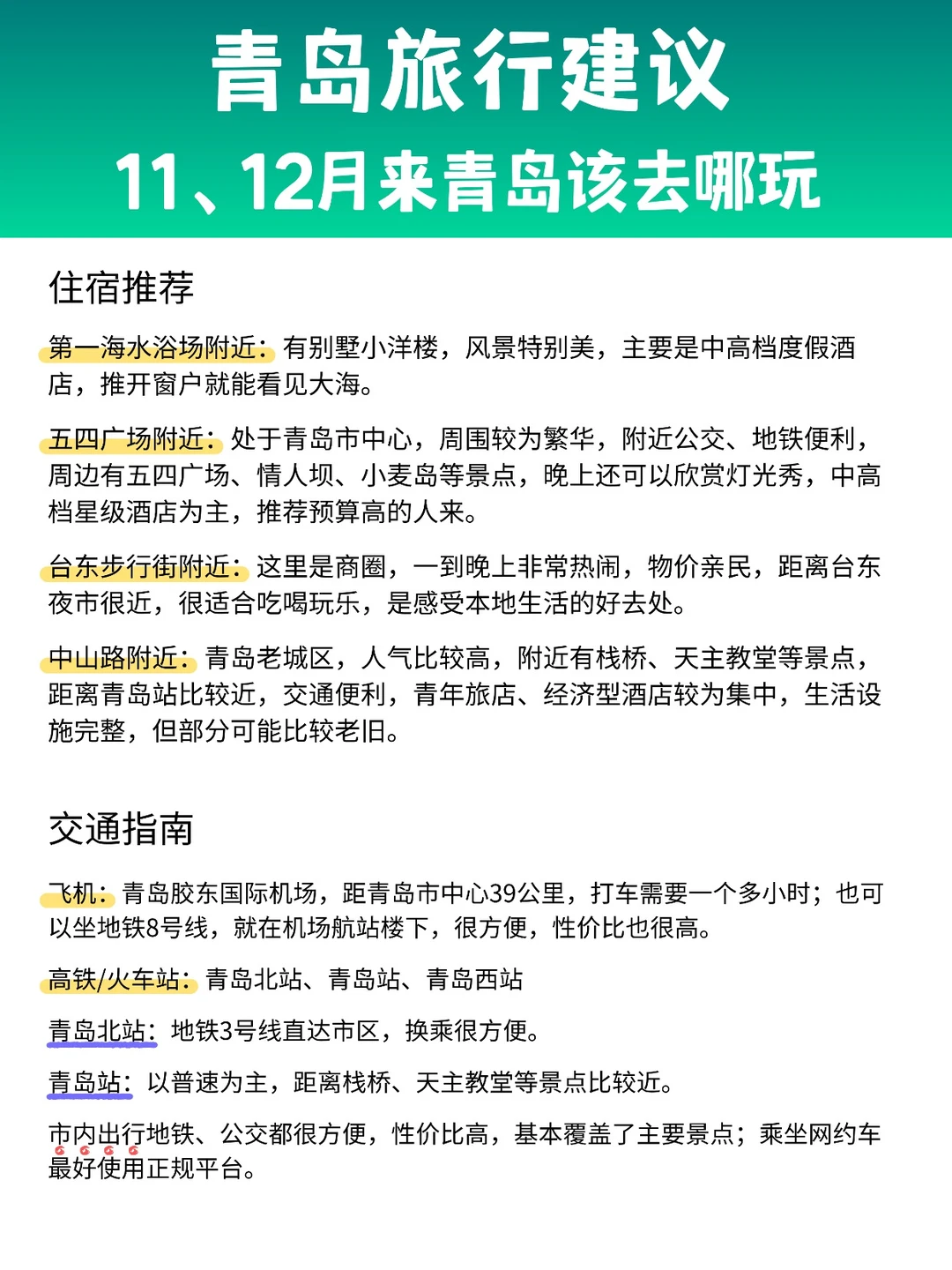 11、12月来青岛旅游保姆级攻略，真的很详细