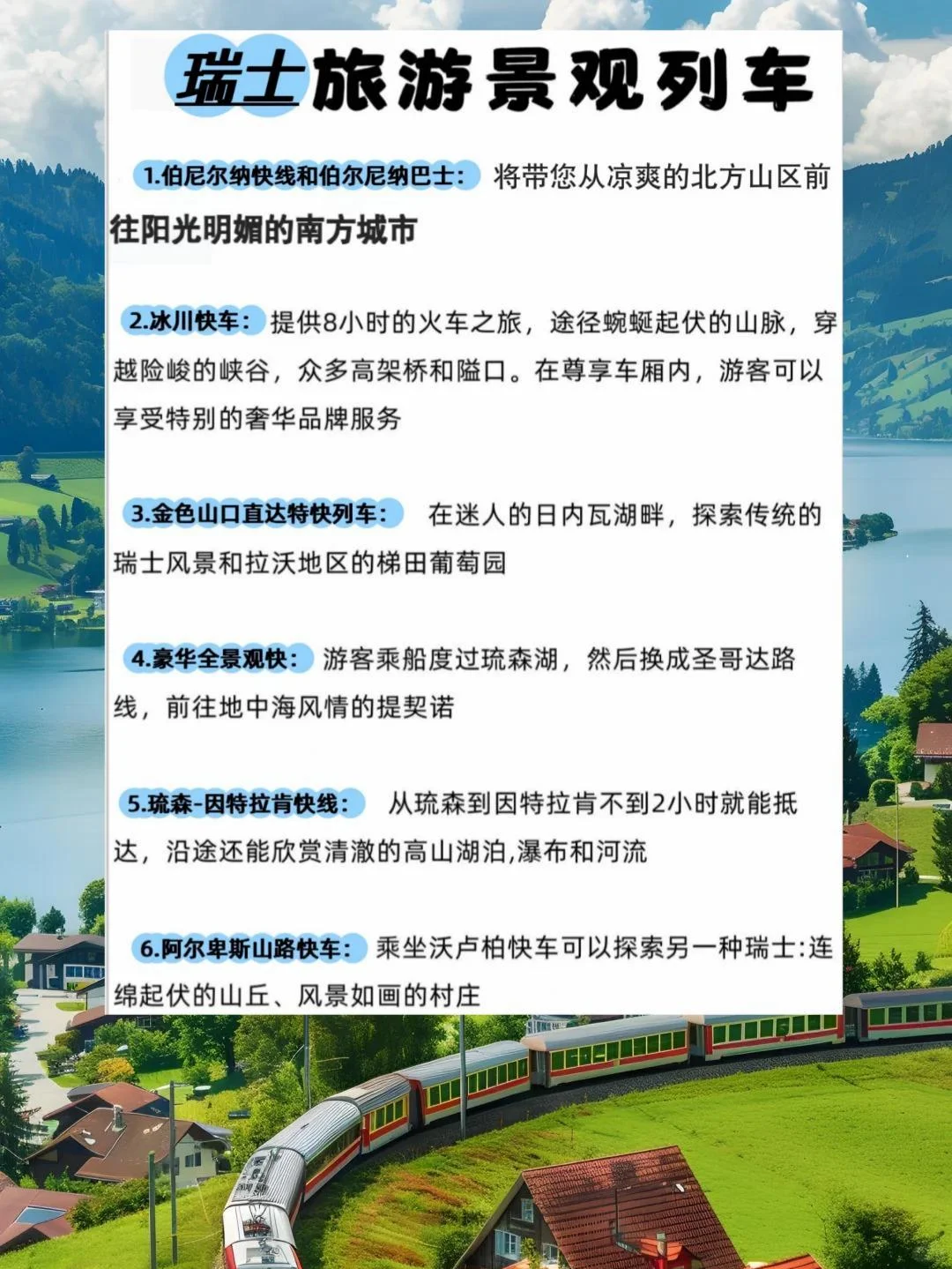 瑞士旅游攻略