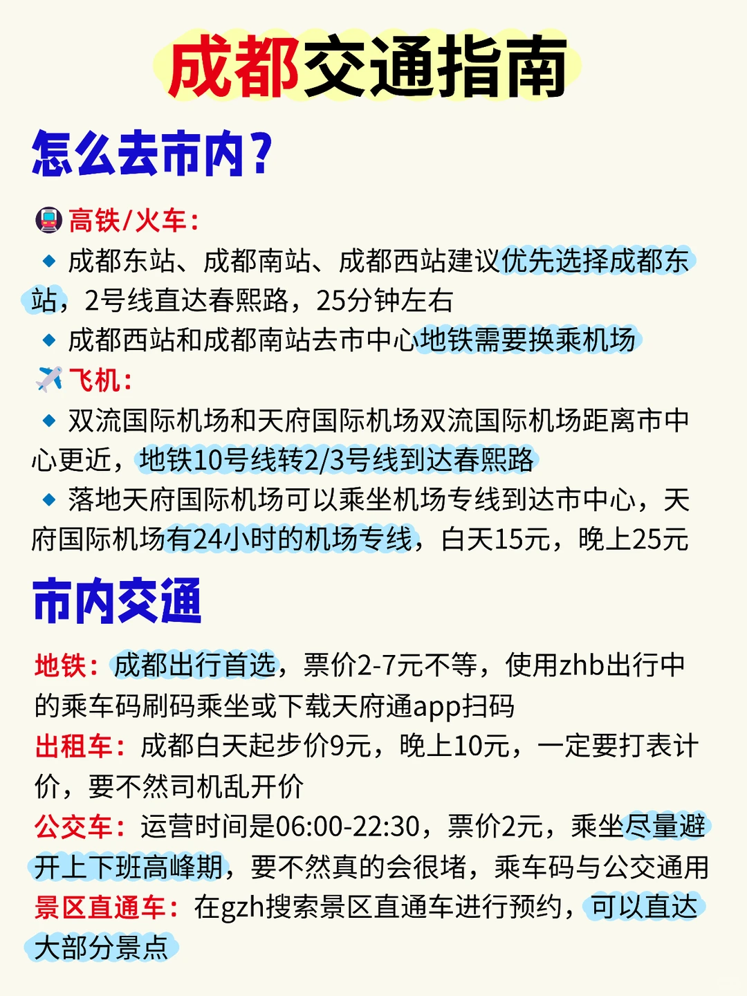 男朋友做的成都旅游攻略已经next level🤯