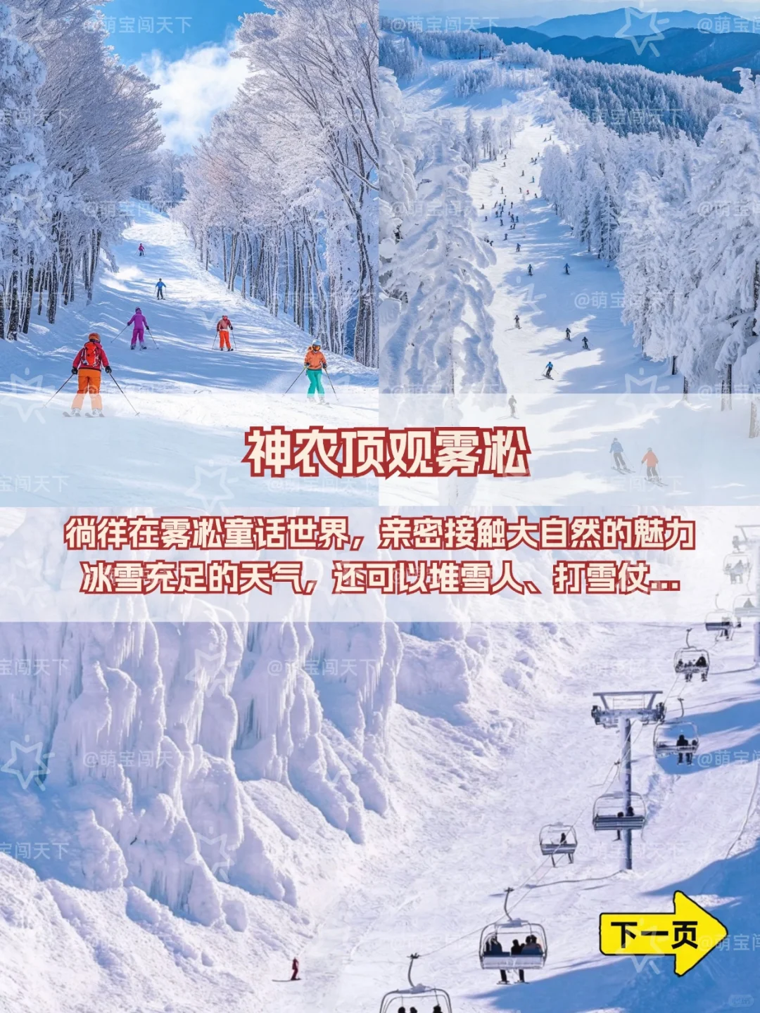 广东带娃勇闯神农架，实用攻略之🏂滑雪篇