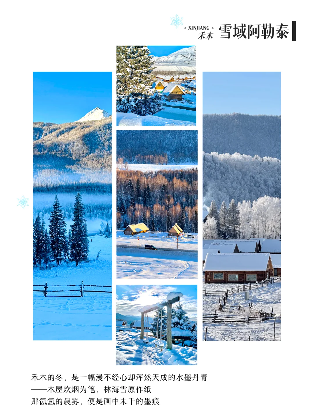 阿勒泰5日冰雪仙境❄️ 这样玩才不留遗憾！