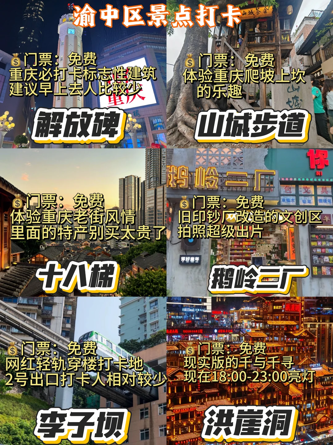 重庆免费打卡景点合集！