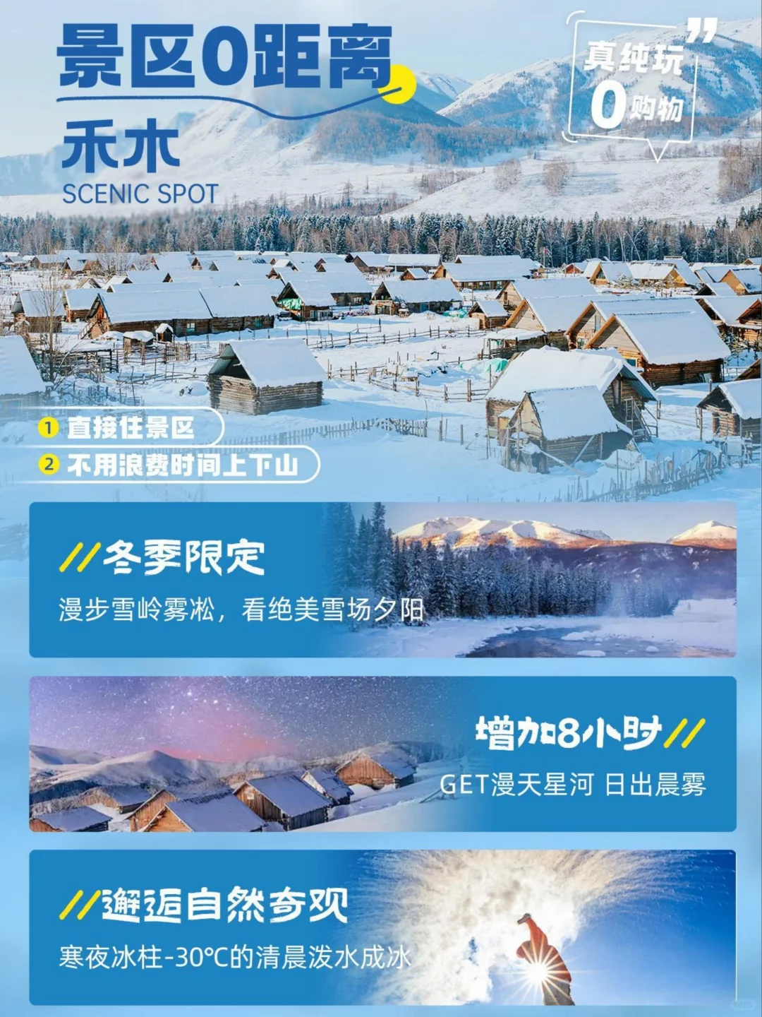 【 冬日阿勒泰❄️5天4晚童话之旅 】