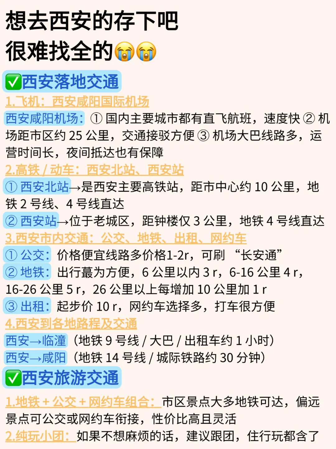 11月准备来西安的姐妹，千万要注意了！