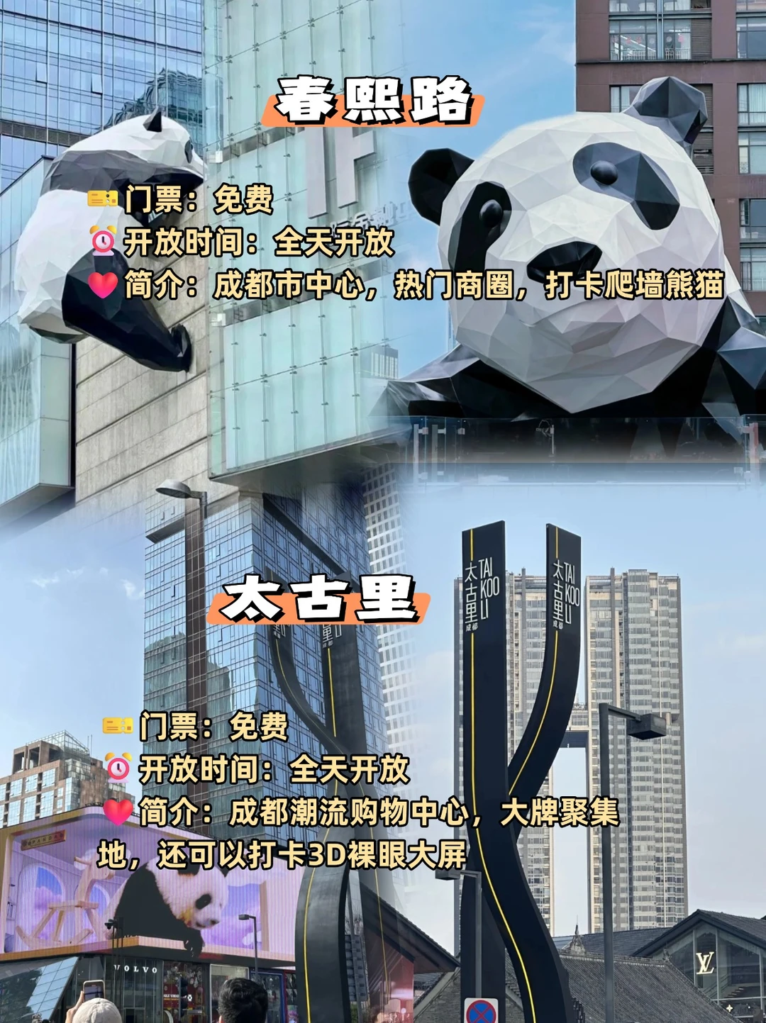 成都旅游超全热门景点指南！！附美食✅