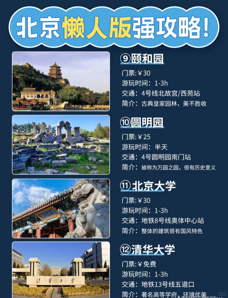 北京超全旅游攻适合11月-12月过来玩的小伙