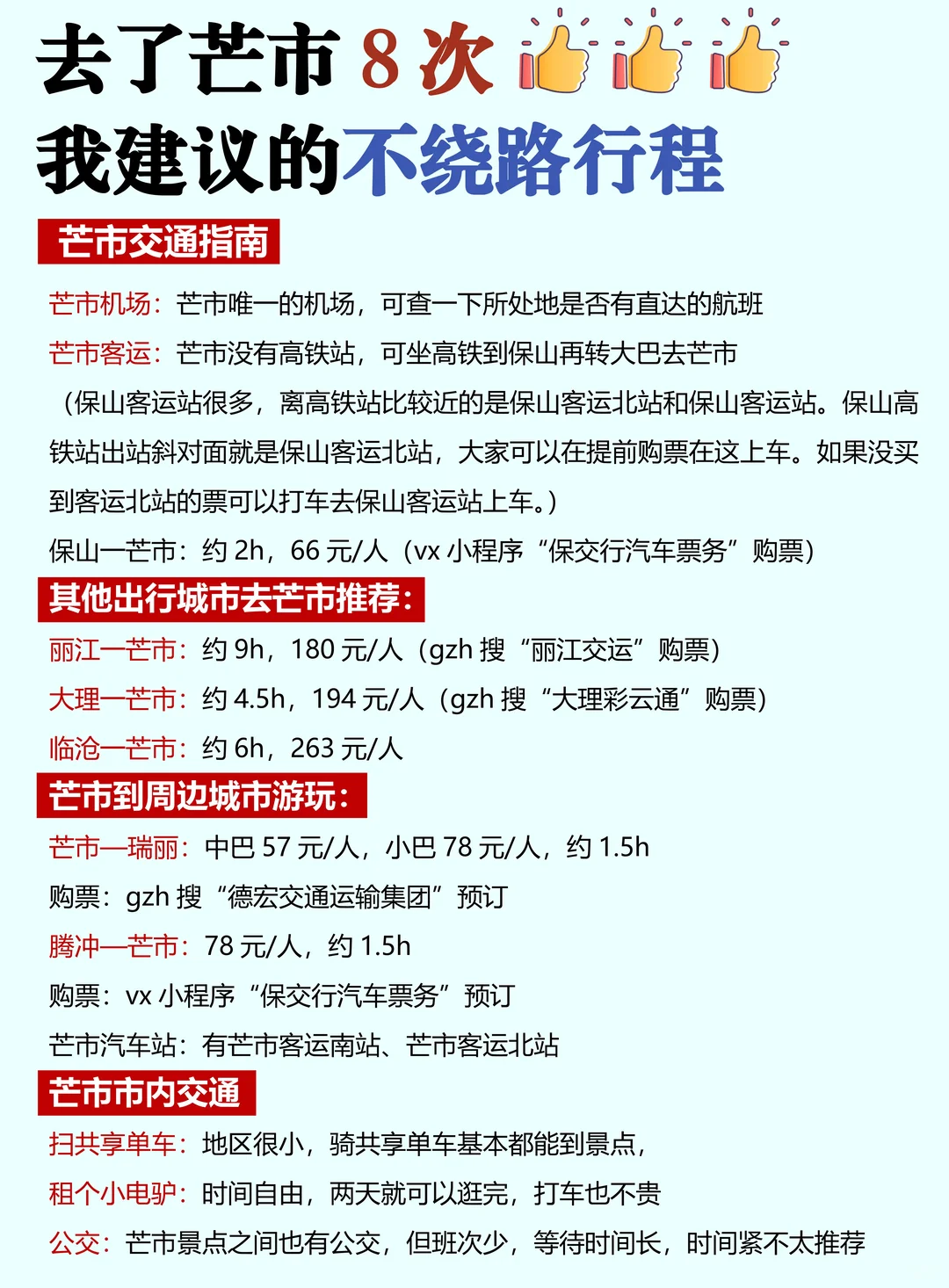 哇塞！被男友做的芒市旅游攻略震撼到了！
