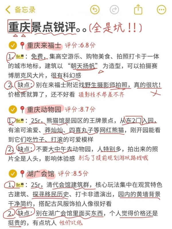 重庆景点锐评。。个人纯主观❤️真实感受