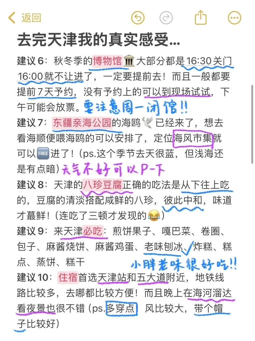 去完天津我的真实感受…