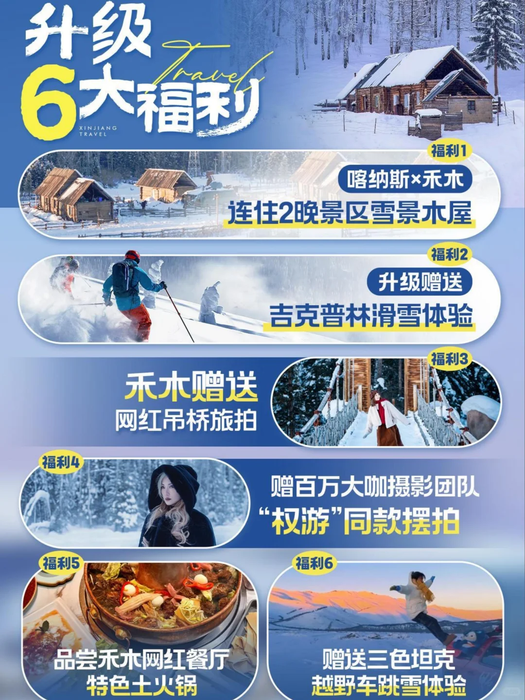 【 冬日阿勒泰❄️5天4晚童话之旅 】