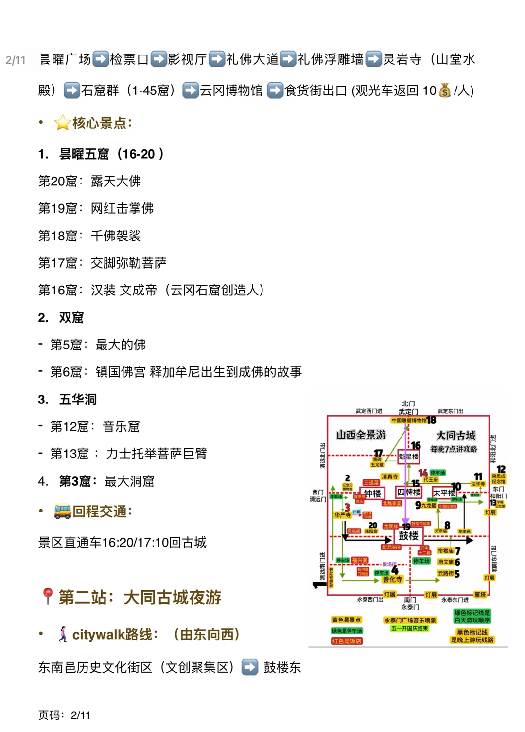 山西晋北（大同➕朔州➕忻州）5天4晚旅游攻略