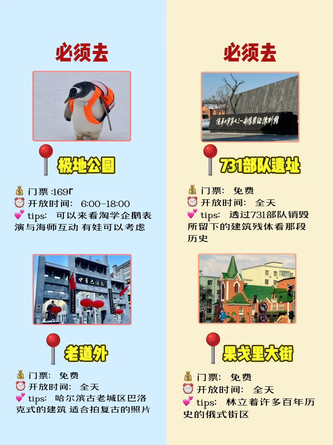 哈尔滨旅游攻略✅冬天这些景点不去=白来