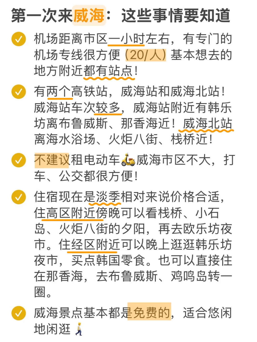 为什么我去威海旅游之前没刷到这篇😅