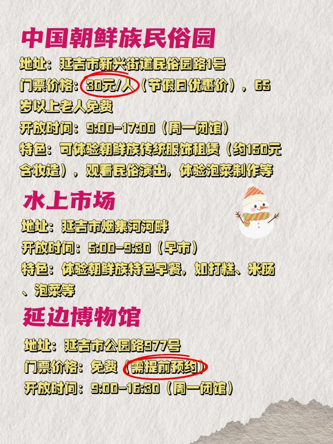 长白山旅游攻略12月限定✨我现在才知道！